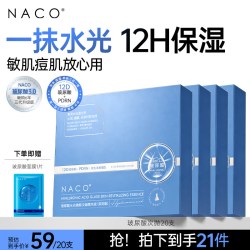 NACO玻尿酸次抛精华原液补水保湿舒缓水润官方正品面部水光精华液
