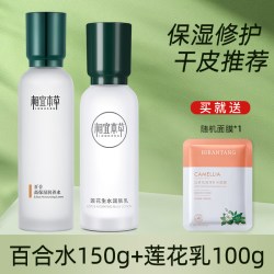 相宜本草 爽肤水精华水百合高保湿滋润养补水修护肤官方旗舰店正品