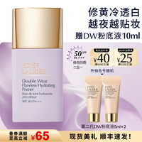 移动端：雅诗兰黛 DW紫隔离持妆润色修黄提亮防晒精准防护