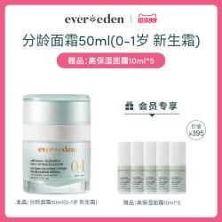 安唯伊 密集高保湿精华杜氏盐藻婴儿面霜 50ml