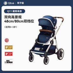 Qtus Q11双胞胎婴儿车双向折叠高景观龙凤胎新生婴儿推车