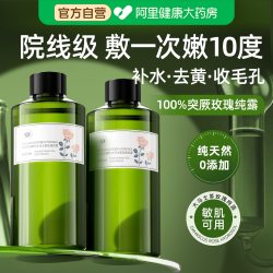 瑜然美 大马士革玫瑰纯露补水保湿爽肤水女去黄提亮收缩毛孔湿敷精华水液