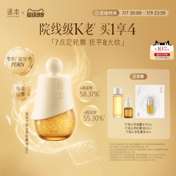 逐本 不染茉莉山参超水光轮廓精华油PDRN院线级精华油