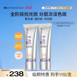 Dermasensa DS德玛森氏小紫盾防晒霜美白淡斑抗紫外线40ml*2