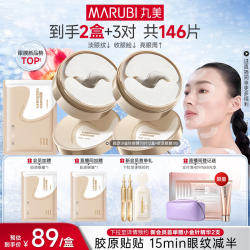 丸美 小金针胶原蛋白眼膜贴