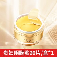 移动端：梵西 贵妇黄金眼膜贴淡化眼细纹眼周紧致抗皱旗舰店官方正品