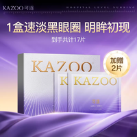 移动端：可逐 冰感精油眼膜贴改善眼袋肿眼泡黑眼圈淡纹