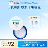 移动端：珂润 Curel）润浸保湿唇膜4.2g 补水润唇膏男女适用