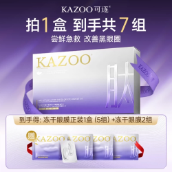 可逐 淡化黑眼圈 冻干眼膜  21ml