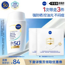 妮维雅 战痘高倍防晒痘肌挚爱水感控油