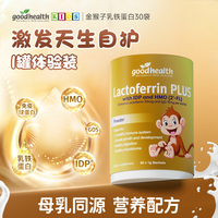 移动端：好健康 小猴子乳铁蛋白粉免疫球蛋白 30袋 /罐（需买10件）