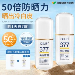 欧束菲 377防晒霜50倍防紫外线正牌纯物理防晒霜官方旗舰店正品