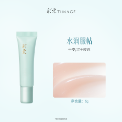 彩棠 底妆妆前乳修颜乳气垫小样试用装