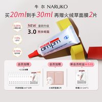 移动端：牛尔亲研 ampm熬夜黯沉亮眼精华素 20ml