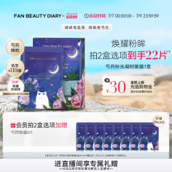 美黎汎 Fan Beauty Secret 范冰冰同款芍药粉光凝时眼膜7对 淡化黑眼圈细纹 舒润眼部肌肤
