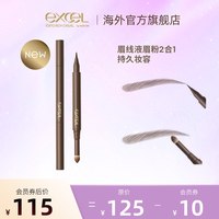 移动端：SANA eXcel excel2合1防水持久眉笔不脱色双头液体超细用