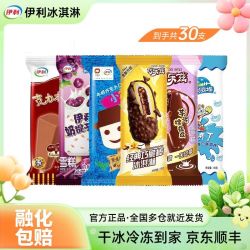 伊利 巧乐兹经典巧脆棒 30支