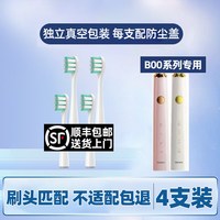 皓卫 适用lenovo联想电动牙刷头B009/A1/B002/T2/004/SET003 DC S006