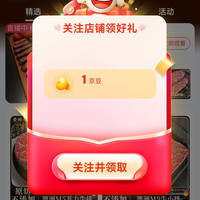 京东 麦先生入关注1京豆，入会1京豆