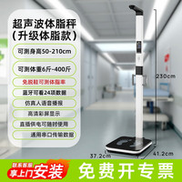Meilen 超声波身高体重测量仪一体机学校专用精准智能体测仪体脂秤