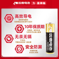 双鹿 电池电池5号4节碱性干电池1.5V 儿童玩具鼠标遥控器话筒挂闹钟