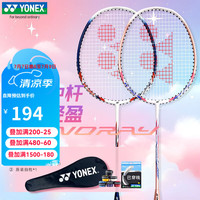 YONEX 羽毛球拍对拍碳素中杆初学入门训练双拍锐速NR7000I已穿线附2手胶