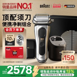 BRAUN 9系巅峰带清洁套组电动剃须刀 便携式迷你刮胡刀送男友礼物