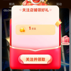 京东 光威自营店关注领1京豆