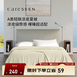 康尔馨 五星级酒店凉感被 150cm*200cm 奶白色