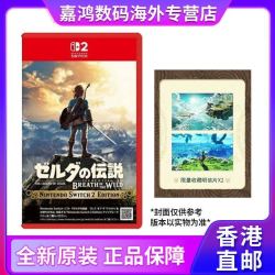 任天堂 香港直邮 任天堂Switch2 NS2游戏 塞尔达传说 荒野之息