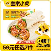 皇家小虎 老北京鸡肉卷140g*2