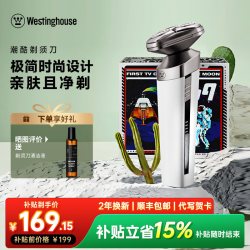 西屋电气 西屋男士电动剃须刀充电式智能刮胡子刀送男朋友老公父亲节礼物