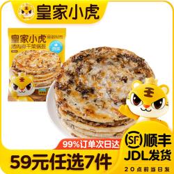 皇家小虎 层层酥脆 原味梅干菜锅盔450g