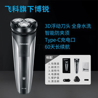 博锐 2025年新款博锐剃须刀电动男士刮胡刀博锐便携充电胡须刀全身水洗