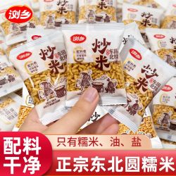 浏乡 东北圆糯米炒米小包装办公室宿舍零食