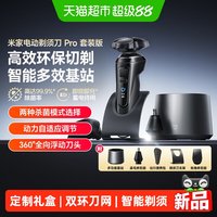 米家 小米米家电动剃须刀pro套装版刮胡刀旋转式超长续航全身水洗智能