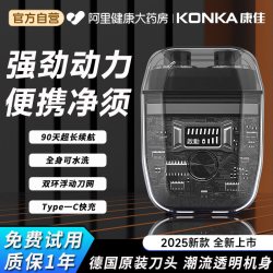 康佳 剃须刀电动男士便携双引擎刮胡须刀官方正品旗舰店2025年新款