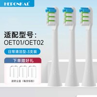HEPONKAL 适用橙色云osak电动牙刷头OET01 OET02替换通用刷头成人