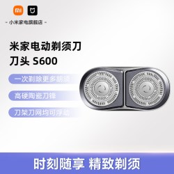 米家 电动剃须刀S600刀头配件