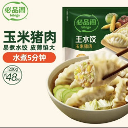 必品阁 玉米蔬菜猪肉王水饺 1200g  约48只 早餐饺子速冻