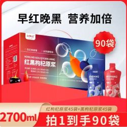 中宁枸杞 鲜果鲜榨 黑红枸杞原浆 礼盒装 2700ml