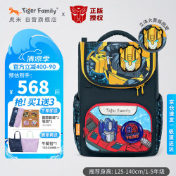TigerFamily虎米儿童书包小学生1-6年级女男护脊减负大容量双肩背包
