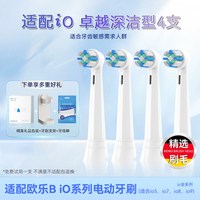 KOXO 适配OralB欧乐B电动牙刷替换头io2/io3/io5/io7io9系通用清洁