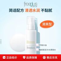 芙丽芳丝 保湿修护清爽乳液 100g
