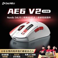 达尔优 AE6V2无线鼠标 电竞游戏办公蓝牙鼠标 有线/2.4G连接鼠标轻量化人体工学对称鼠标AIM-750U竞速白