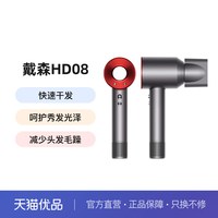 dyson HD08中国红吹风机护发家用负离子速干顺发高速吹风机