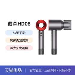dyson HD08中国红吹风机护发家用负离子速干顺发高速吹风机
