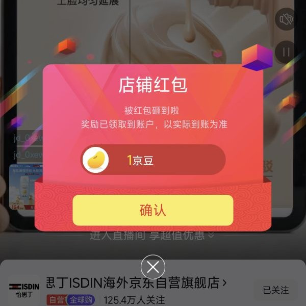 京东关注领京豆
