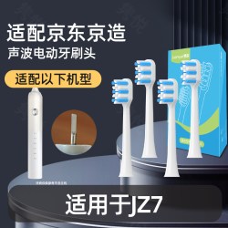 隽悦 适配京东京造声波电动牙刷头成人JZ7专用软毛替换