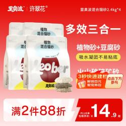 许翠花 里奥波混合猫砂 2.5kg*4包